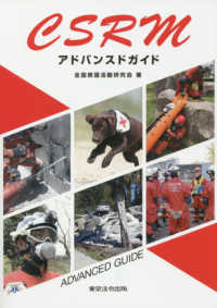 ＣＳＲＭアドバンスドガイド