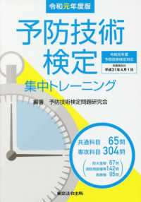 予防技術検定集中トレーニング 〈令和元年度版〉