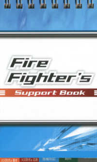 Ｆｉｒｅ　Ｆｉｇｈｔｅｒ’ｓ　Ｓｕｐｐｏｒｔ　Ｂｏｏｋ （３訂版）