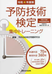 予防技術検定集中トレーニング 〈令和４年度版〉
