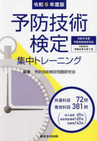 予防技術検定集中トレーニング 〈令和６年度版〉