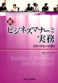 新ビジネスマナーと実務