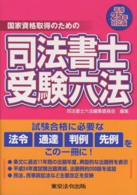 楽天市場】行政書士 受験 六法の通販