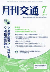 月刊交通 〈２０２３年７月号〉