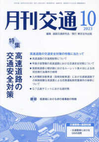 月刊交通 〈２０２３年１０月号〉