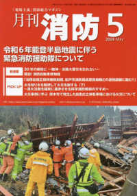 月刊消防 〈２０２４年５月号〉 - 「現場主義」消防総合マガジン