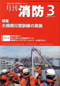 月刊消防 〈２０２５年３月号〉 - 「現場主義」消防総合マガジン