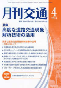 月刊交通 〈２０２４年４月号〉