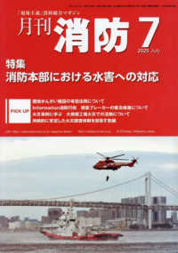 月刊消防 〈２０２５年７月号〉 - 「現場主義」消防総合マガジン