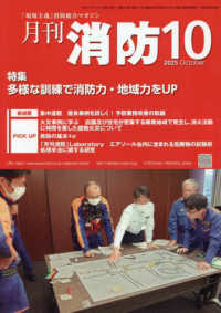 月刊消防 〈２０２５年１０月号〉 - 「現場主義」消防総合マガジン