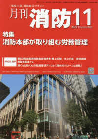 月刊消防 〈２０２５年１０月号〉 - 「現場主義」消防総合マガジン