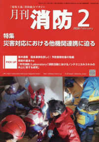 月刊消防 〈２０２６年１月号〉 - 「現場主義」消防総合マガジン