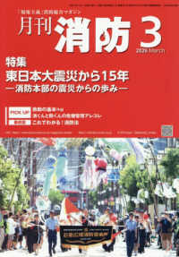 月刊消防 〈２０２６年３月号〉 - 「現場主義」消防総合マガジン