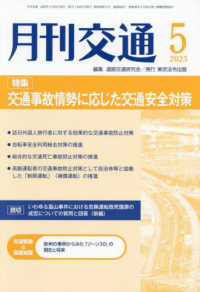 月刊交通 〈２０２５年５月号〉