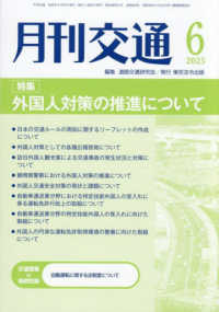 月刊交通 〈２０２５年６月号〉