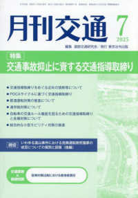 月刊交通 〈２０２５年７月号〉