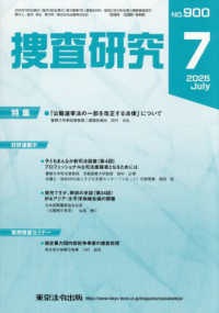 捜査研究 〈Ｎｏ．９００（２０２５　７）〉
