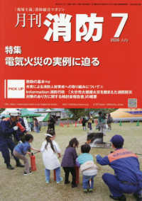 月刊消防 〈２０２６年７月号〉 - 「現場主義」消防総合マガジン