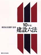 建設六法 〈平成１０年版〉
