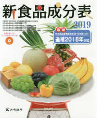 新食品成分表〈２０１９〉