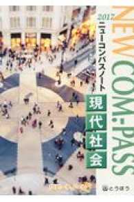 ニューコンパスノート現代社会 〈２０１７〉 - 基礎力養成からセンター試験へ