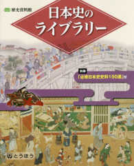 日本史のライブラリー