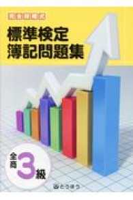 完全段階式標準検定簿記問題集全商３級