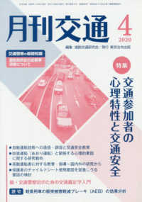 月刊交通 〈２０２０年４月号〉 特集：交通参加者の心理特性と交通安全