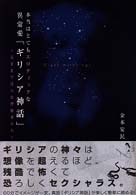 本当はとてもエロティックな異常愛「ギリシア神話」 - 気ままで淫らな背徳者たち