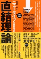 ニュータイプ必勝馬券術「直結理論」 - 穴馬が見える