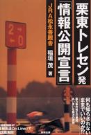 栗東トレセン発「情報公開宣言」―何も知らされないままでいいのか！？