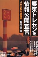 栗東トレセン発「情報公開宣言」 - 何も知らされないままでいいのか！？