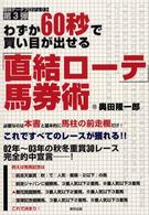 わずか６０秒で買い目が出せる「直結ローテ」馬券術 - 当印 直結データプロジェクト