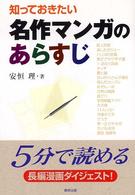 知っておきたい名作マンガのあらすじ