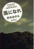 風になれ