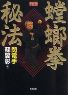 ＢＵＤＯ－ＲＡ　ＢＯＯＫＳ<br> 螳螂拳秘法
