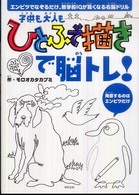 子供も大人もひとふで描きで脳トレ！ - エンピツでなぞるだけ。数学的ＩＱが高くなる右脳ドリ