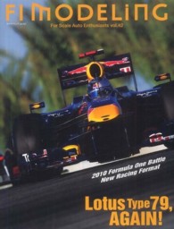 Ｆ１　ＭＯＤＥＬＩＮＧ 〈ｖ．４２〉