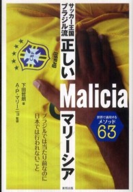 サッカー王国ブラジル流正しいマリーシア - ブラジルでは当たり前なのに日本では行われないこと