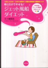 ジェット風船ダイエット - 吹くだけでやせる！