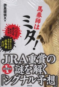 馬券師はミタ！ＪＲＡ重賞の謎を解く「シグナル予想」 - 当印