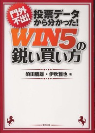 門外不出！投票データから分かった！ＷＩＮ５の鋭い買い方 - 当印