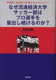 なぜ流通経済大学サッカー部はプロ選手を輩出し続けるのか？ - 中野雄二総監督が実践するマネジメント