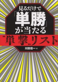 見るだけで「単勝」が当たる“単撃”リスト - 当印