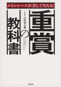 重賞の教科書 - メインレースが美しく当たる！