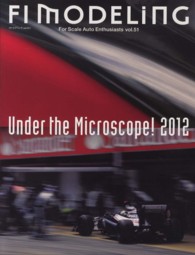 Ｆ１モデリング 〈ｖ．５１〉 - Ｆｏｒ　Ｓｃａｌｅ　Ａｕｔｏ　Ｅｎｔｈｕｓｉａｓｔ Ｕｎｄｅｒ　ｔｈｅ　Ｍｉｃｒｏｓｃｏｐｅ！２０１２