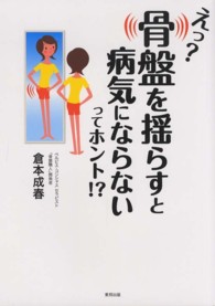 えっ？骨盤を揺らすと病気にならないってホント！？