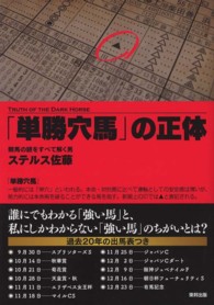 「単勝穴馬」の正体 - 当印