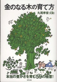 金のなる木の育て方