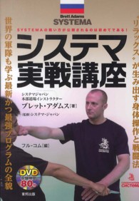 システマ実戦講座 - ＳＹＳＴＥＭＡの戦い方が公開されるのは初めてである ＢＵＤＯ－ＲＡ　ＢＯＯＫＳ